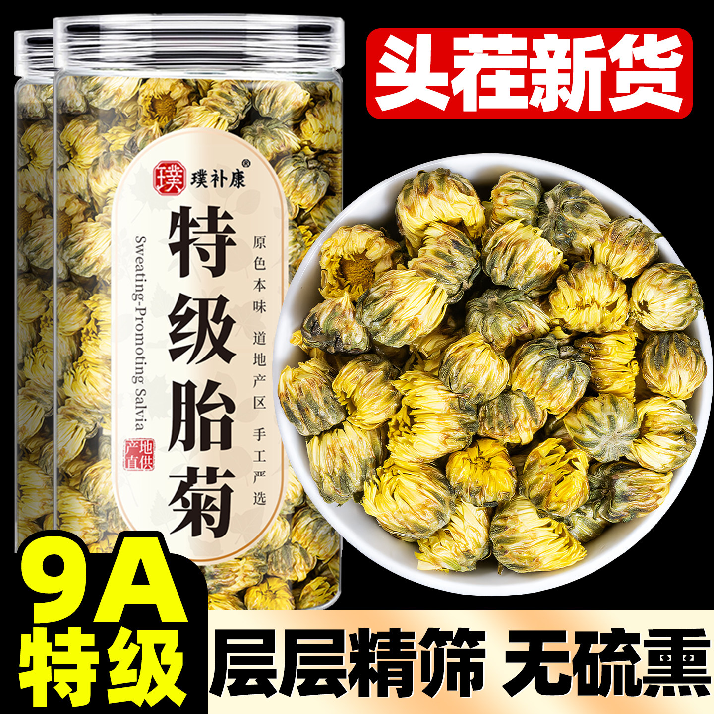 胎菊特级正品菊花官方旗舰店天然的功效新鲜批发中药材雪菊非野生