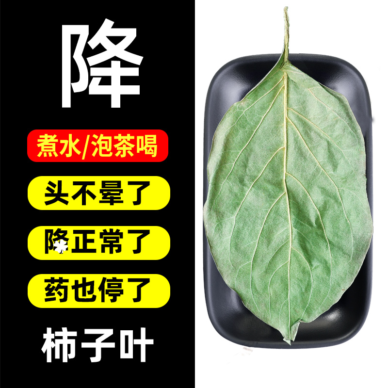 霜柿子叶500g霜后霜降经霜打青嫩正品散装中药材非野生干柿子叶茶 传统滋补营养品 其他药食同源食品 原图主图