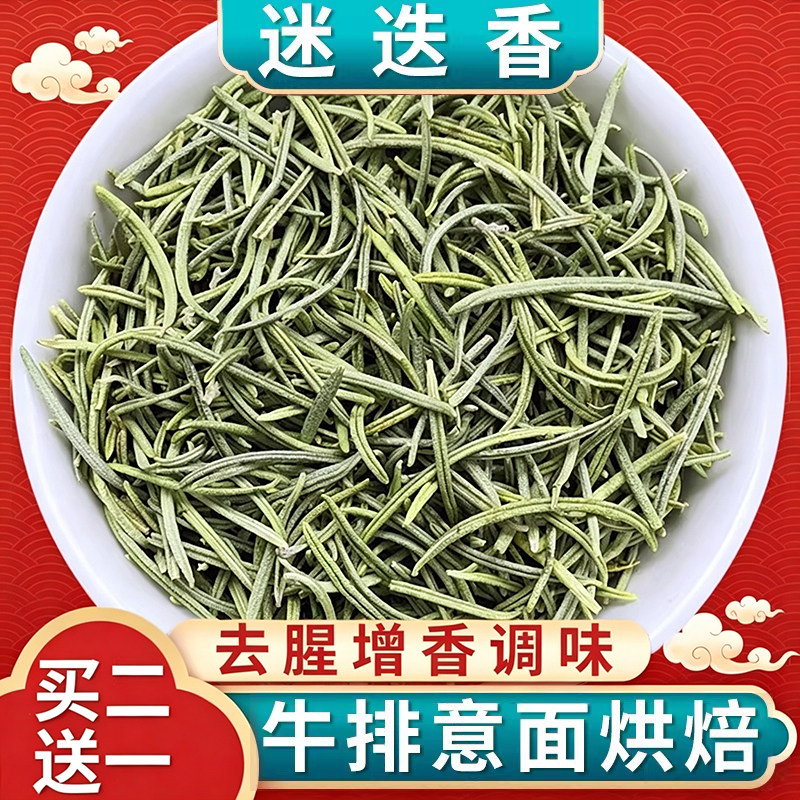 迷迭香干料中药材可食用烘焙香料调料牛排商用新鲜迷迭香叶干花茶