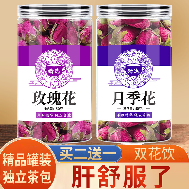 双花饮玫瑰月季中药材官方旗舰店泡水喝茉莉花干玫瑰花和月季花茶