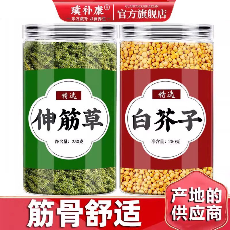 伸筋草白芥子组合茶腰腿舒适