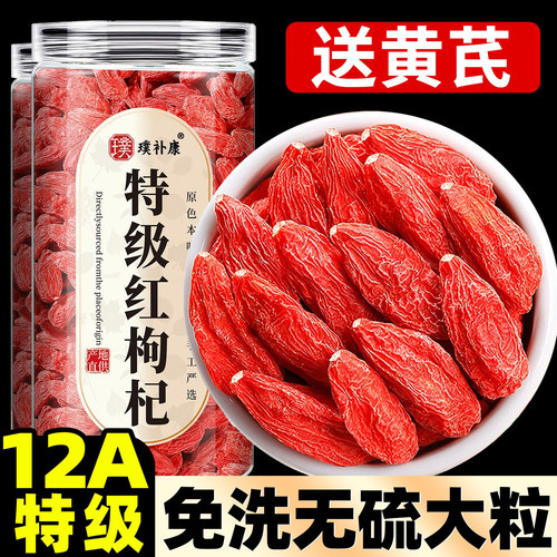 宁夏特级头茬大颗粒红枸杞500g