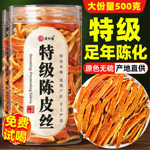 新会正宗特级陈皮丝500g泡水