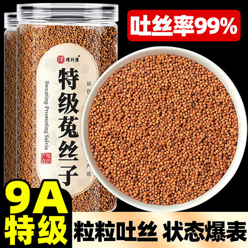 【菟丝子销量TOP】天猫热销10万+