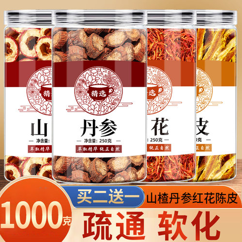 山楂丹参红花陈皮茶呵护健康