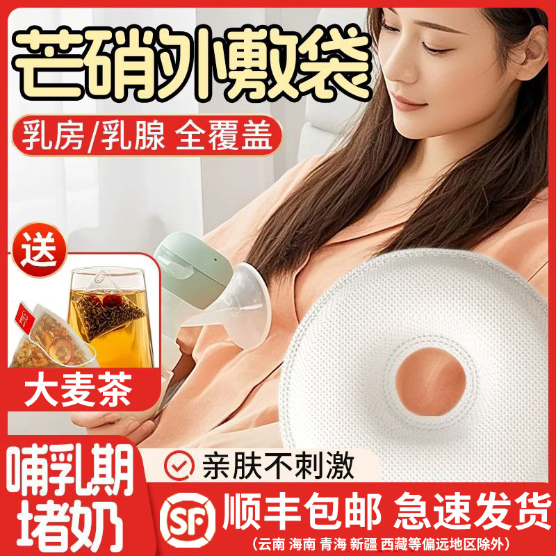 芒硝外敷袋哺乳期专用堵奶神器