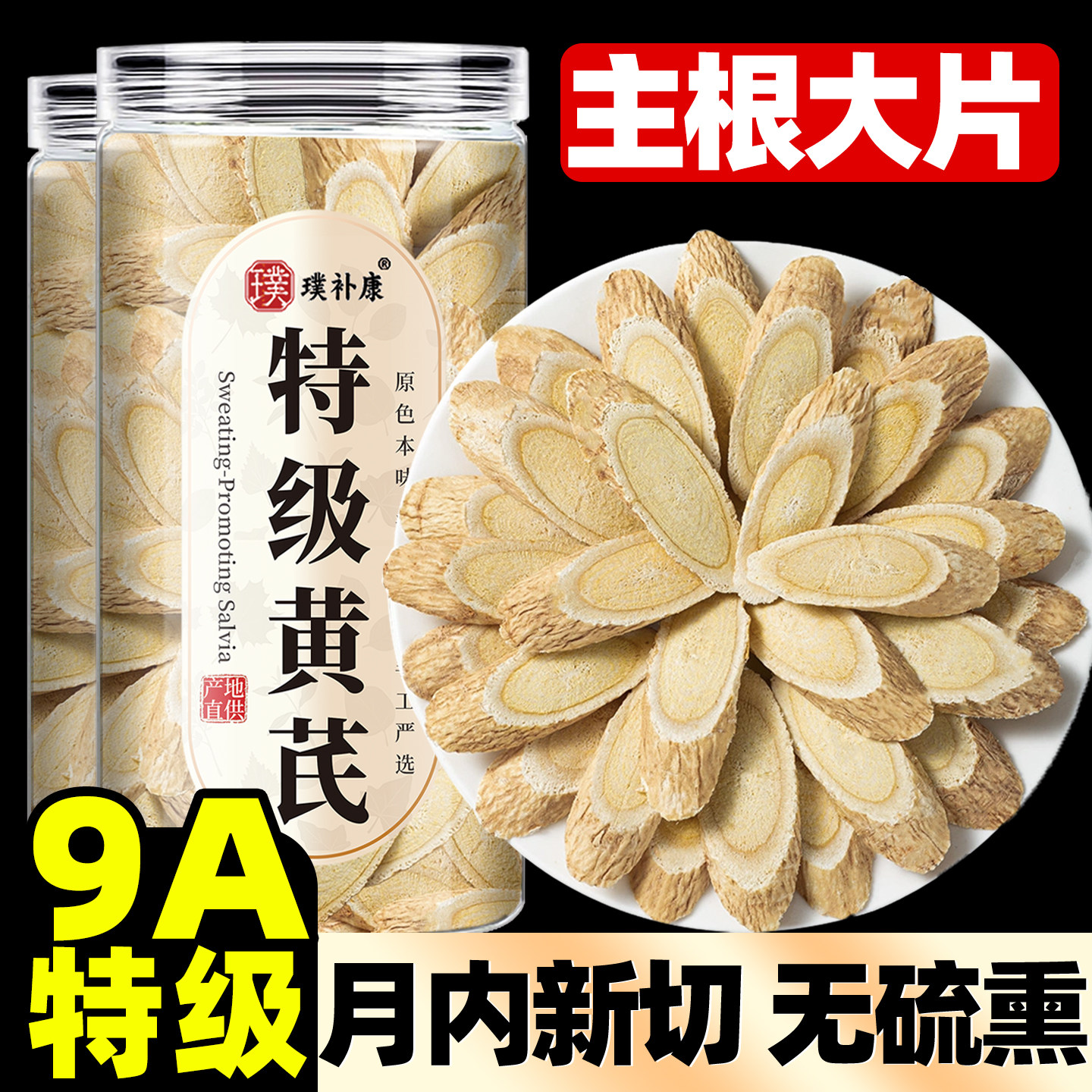 黄芪片北芪正品官方旗舰店甘肃岷县正宗中药材泡水非野生黄氏批发