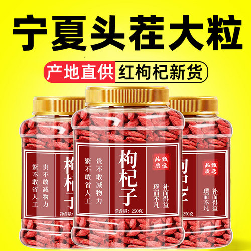 宁夏头茬枸杞子大粒免洗泡水泡酒