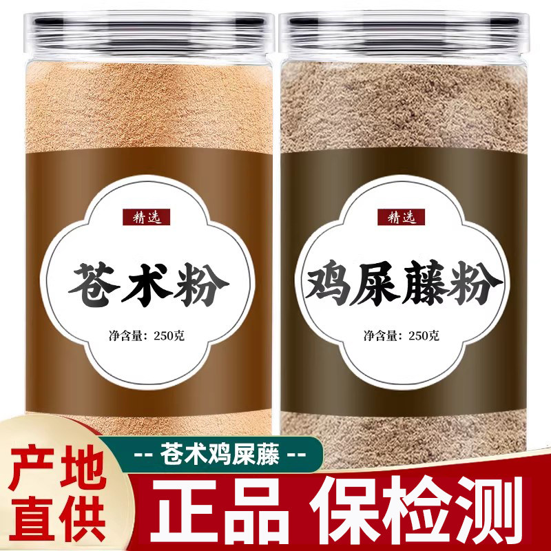 鸡屎藤苍术粉组合中药材正品官方旗舰店新鲜炒小白苍竹片和鸡矢藤