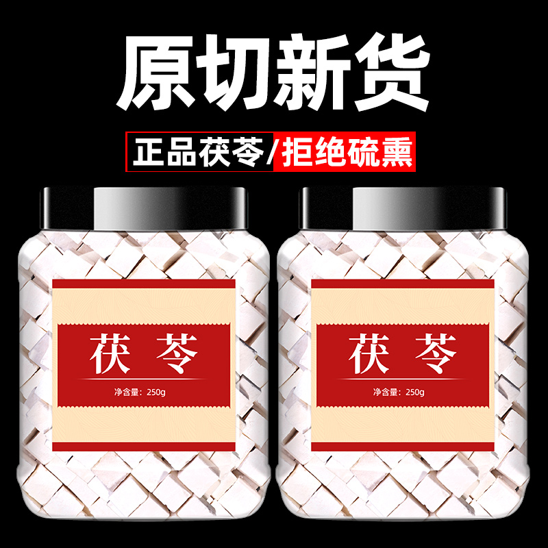 璞补康茯苓丁原色原切不硫熏