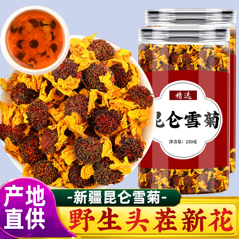 昆仑天山雪菊官方旗舰店胎新疆特产正品菊花茶血菊非正宗野生特级-封面