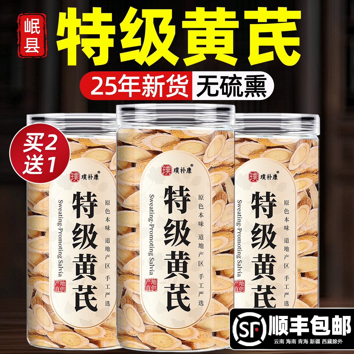 黄芪正宗中药材北芪片泡水的功效官方旗舰店正品甘肃岷县批发黄氏