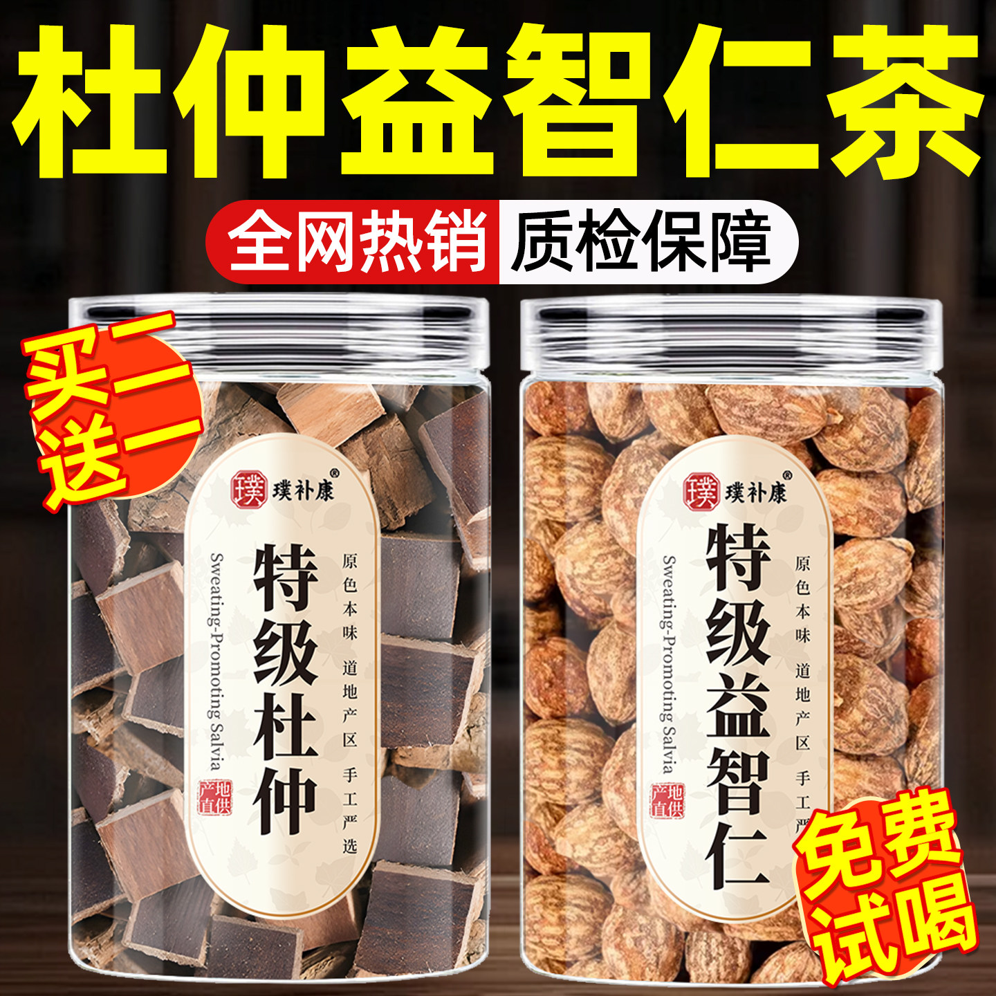 杜仲益智仁中药材正品官方旗舰店泡水喝非和片野生杜肿树皮组合茶,传统滋补营养品,其他药食同源食品,淘宝优惠券,粉丝福利购,淘宝优惠卷
