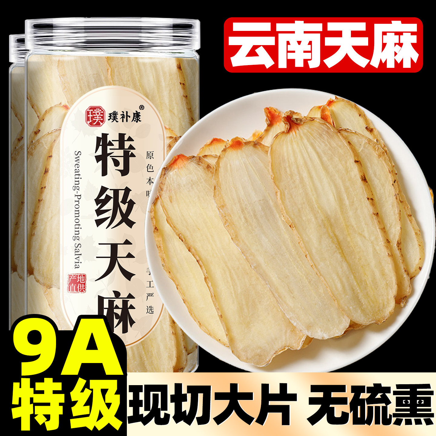 天麻干片官方旗舰店正品新鲜昭通小草坝中药材非野生特级泡水天麻