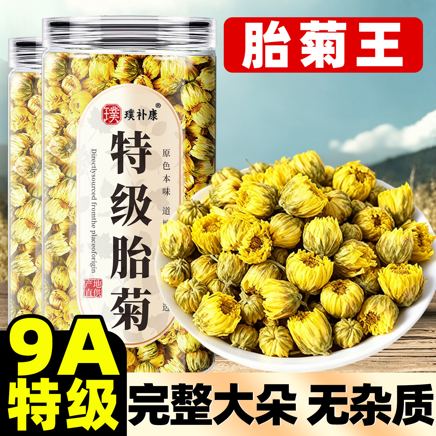 胎菊特级正品官方旗舰店正宗一级天然杭白菊花决明子枸杞茶非野生