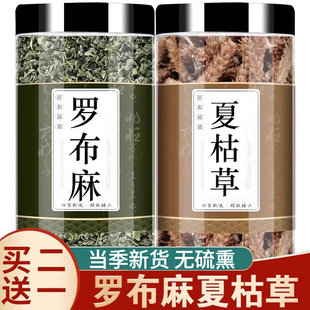罗布麻叶夏枯草中药材500g正品压降非罗布麻茶和官方旗舰店组合
