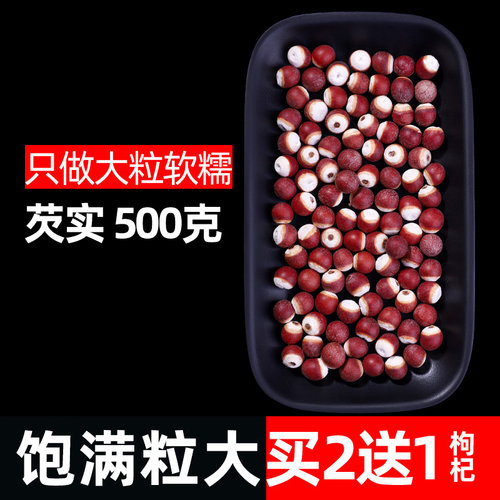 芡实干货饱满粒大鸡头米