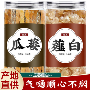 瓜蒌薤白白酒汤全瓜蒌丝新鲜中药材泡酒组合非野生特级瓜蒌实薤白