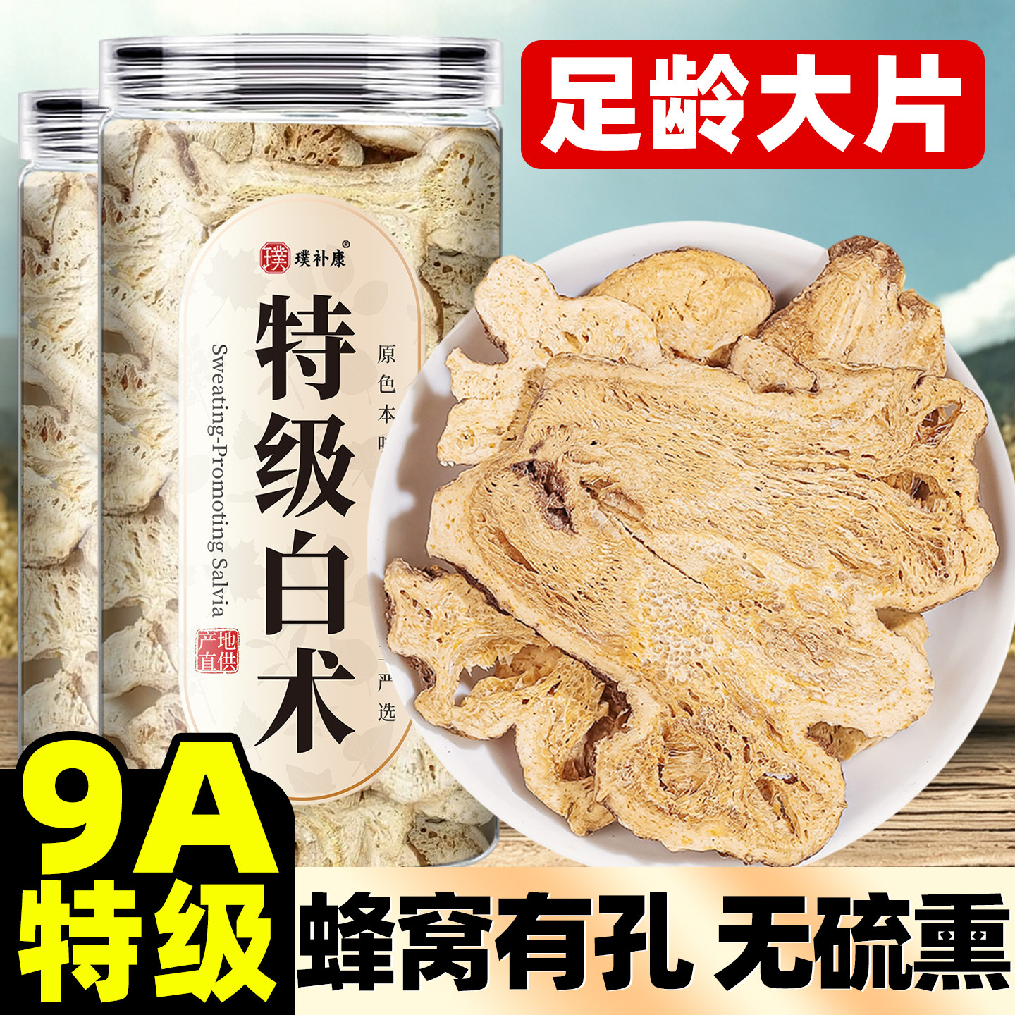 白术中药材正品旗舰店生白术炒片粉大非三白汤白术白芍白茯苓甘草