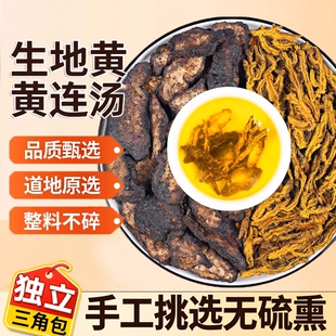 生地黄连茶中药材正品官方旗舰店泡水喝茶包地黄黄莲的功效与作用