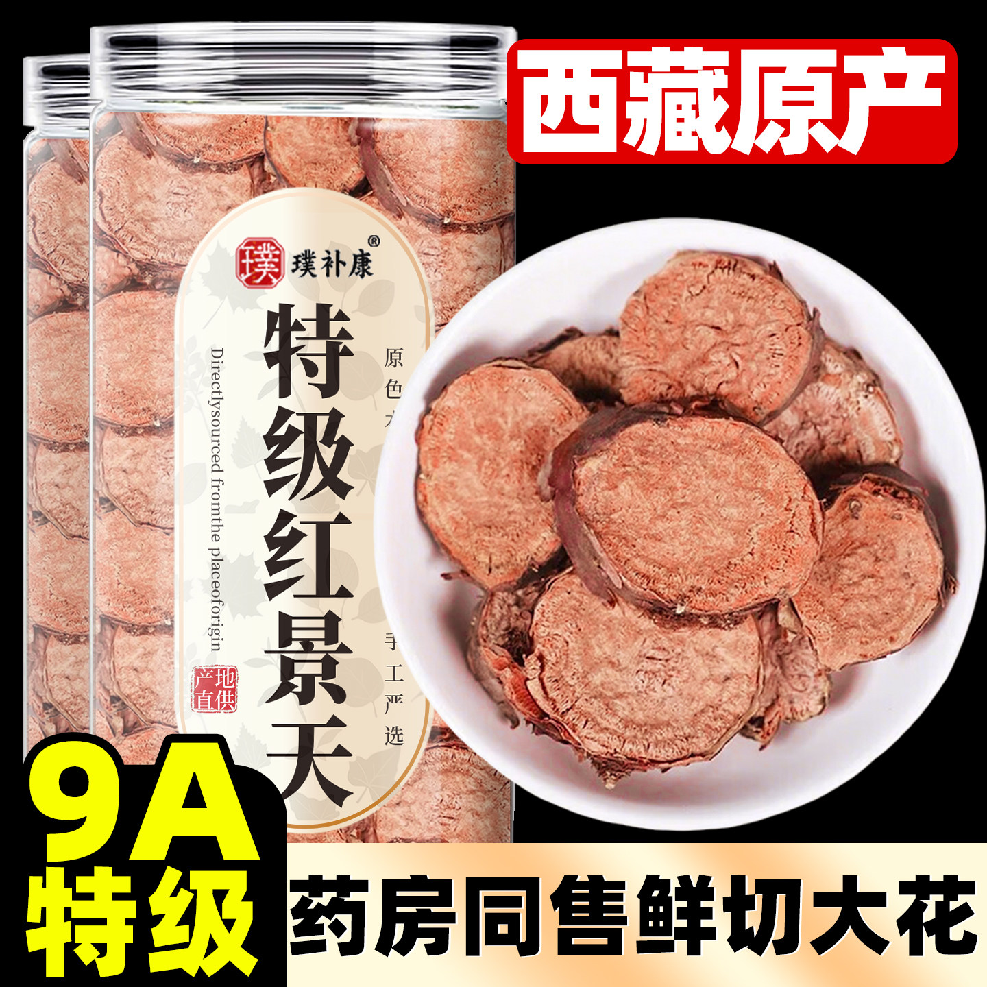 红景天中药材官方旗舰店抗高原反应泡水片泡茶的功效与作用非野生