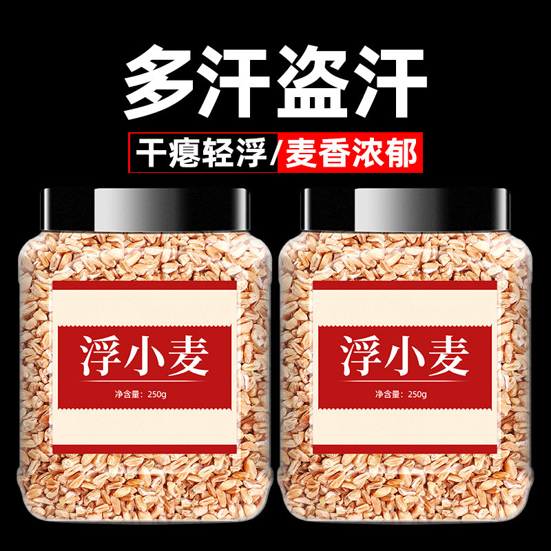 浮小麦止汗茶原材料中药材旗舰店500g正品新鲜的功效非特级浮小麦
