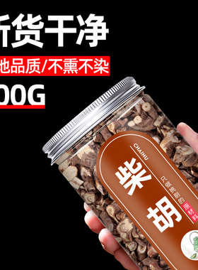 柴胡中药材店铺旗舰店500g正品黑柴胡中草药非野生藏柴胡醋北柴胡