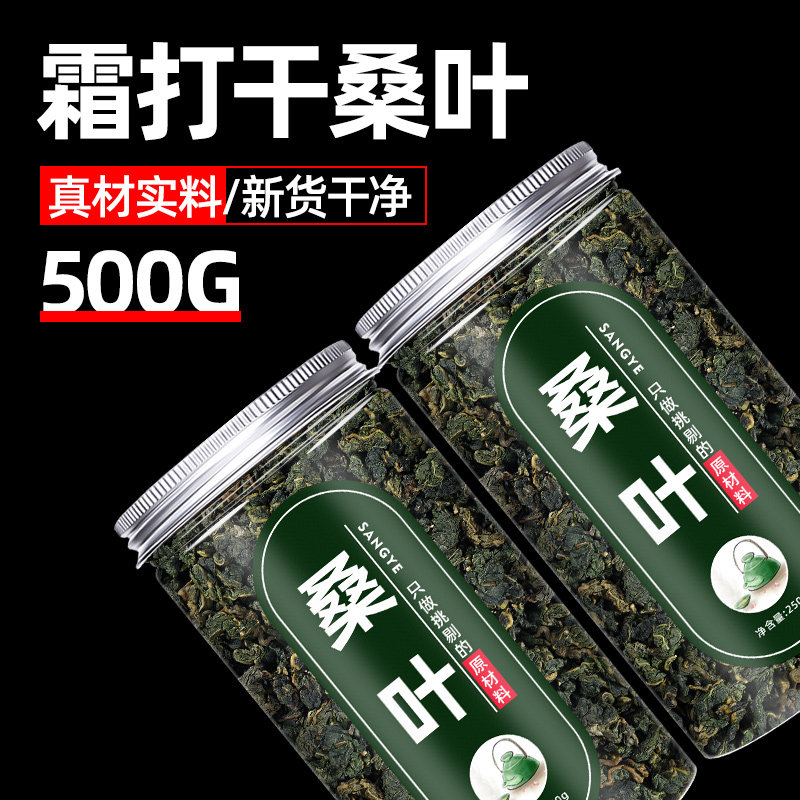 【新货霜打桑叶】正品检测热销中图片
