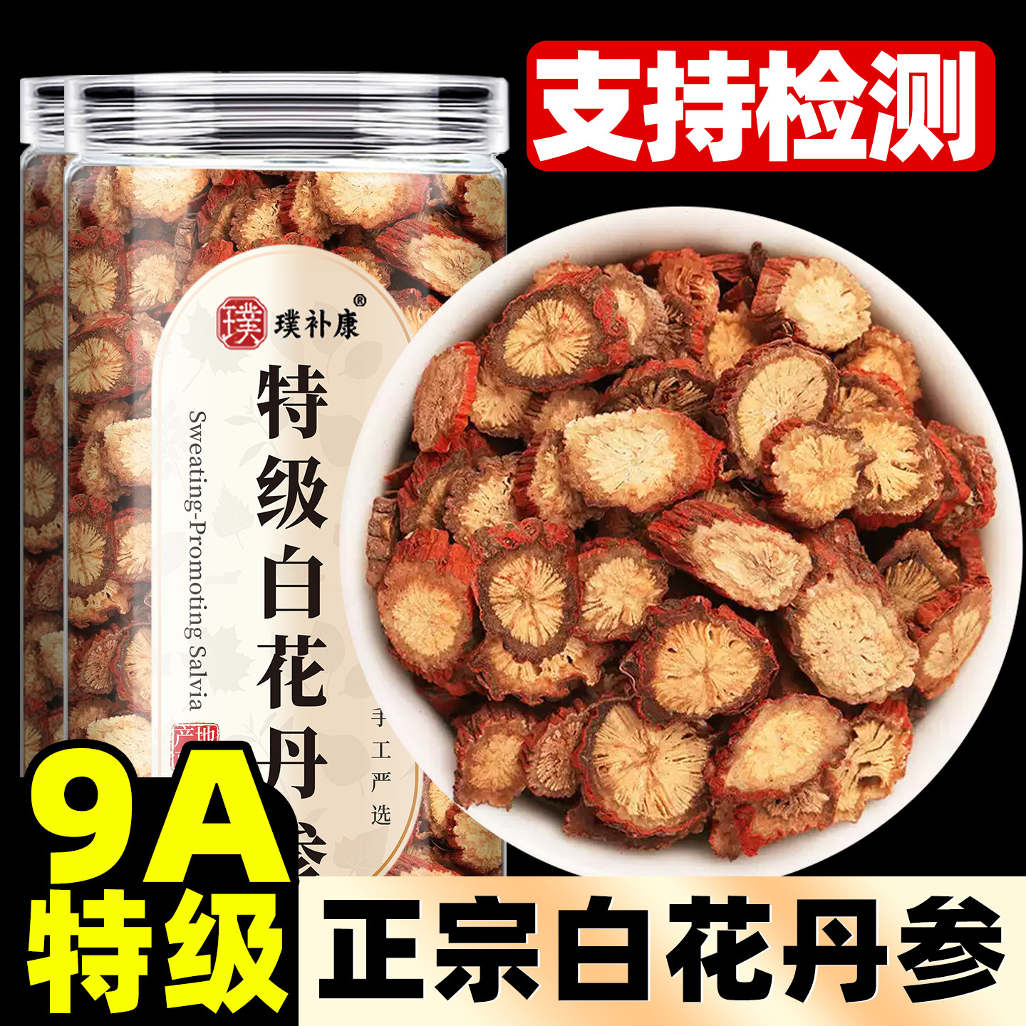 白花丹参山东莱芜中药材正品官方旗舰店百花特级非野生舟参片正宗
