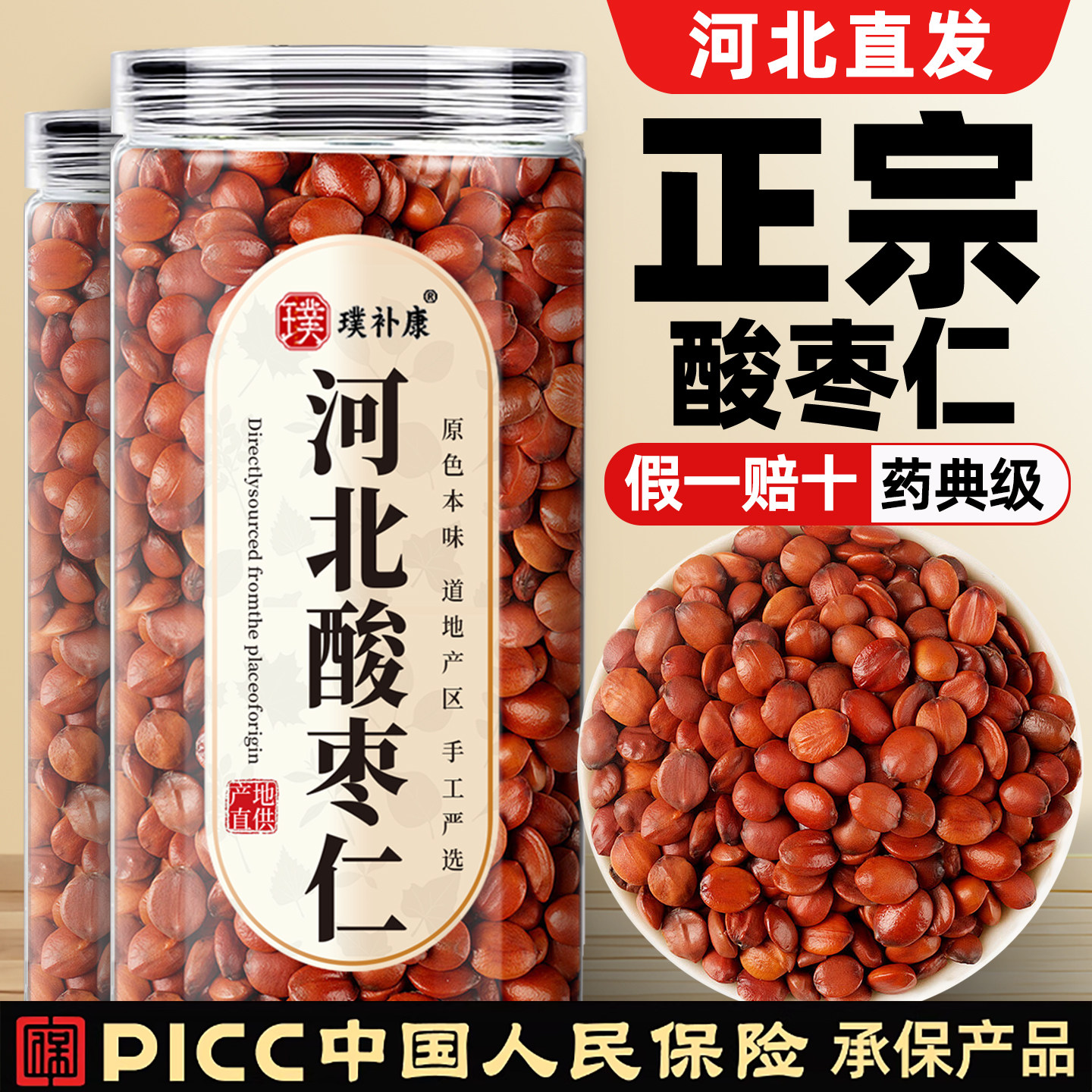 【正宗酸枣仁】药房同售假一赔十图片