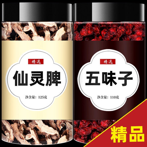 仙灵脾五味子官方旗舰店男士茶