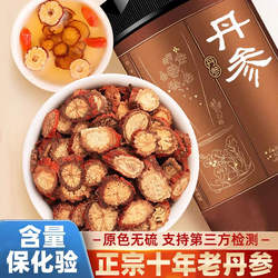 白花丹参山东莱芜中药材正品官方旗舰店泡水喝丹叁野生舟参片十年