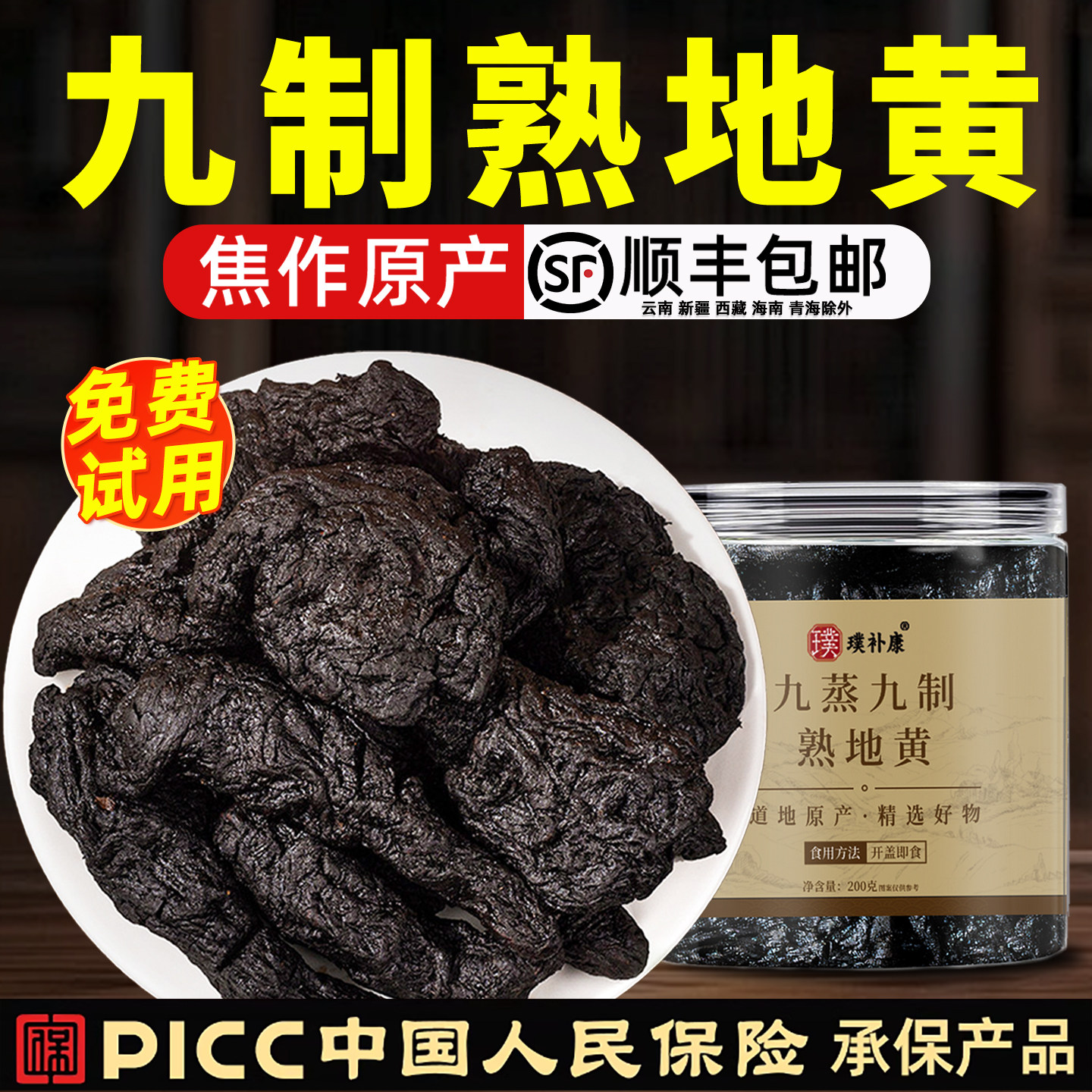 【正宗九蒸九晒熟地黄】焦作原产图片