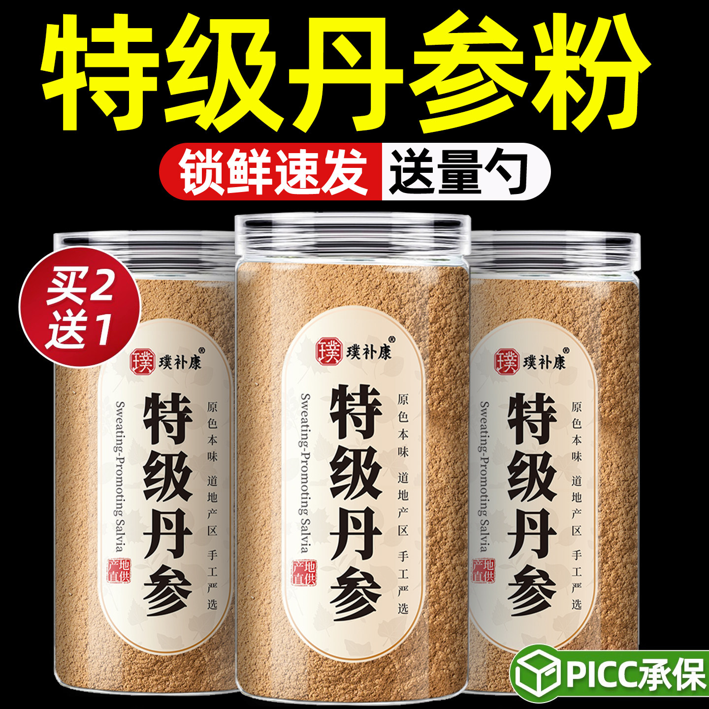 丹参粉正品官方旗舰店特级正宗白花泡水的功效纯百花野生舟参干货