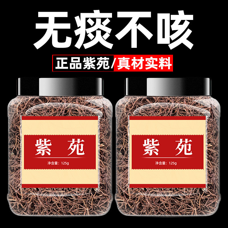 紫苑中药材500g正品子菀子苑青菀返魂草泡水非野生特级中药紫宛