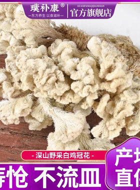 鸡冠花干花中药材正品官方旗舰店凤尾鸡官头泡水泡茶干货白鸡公花