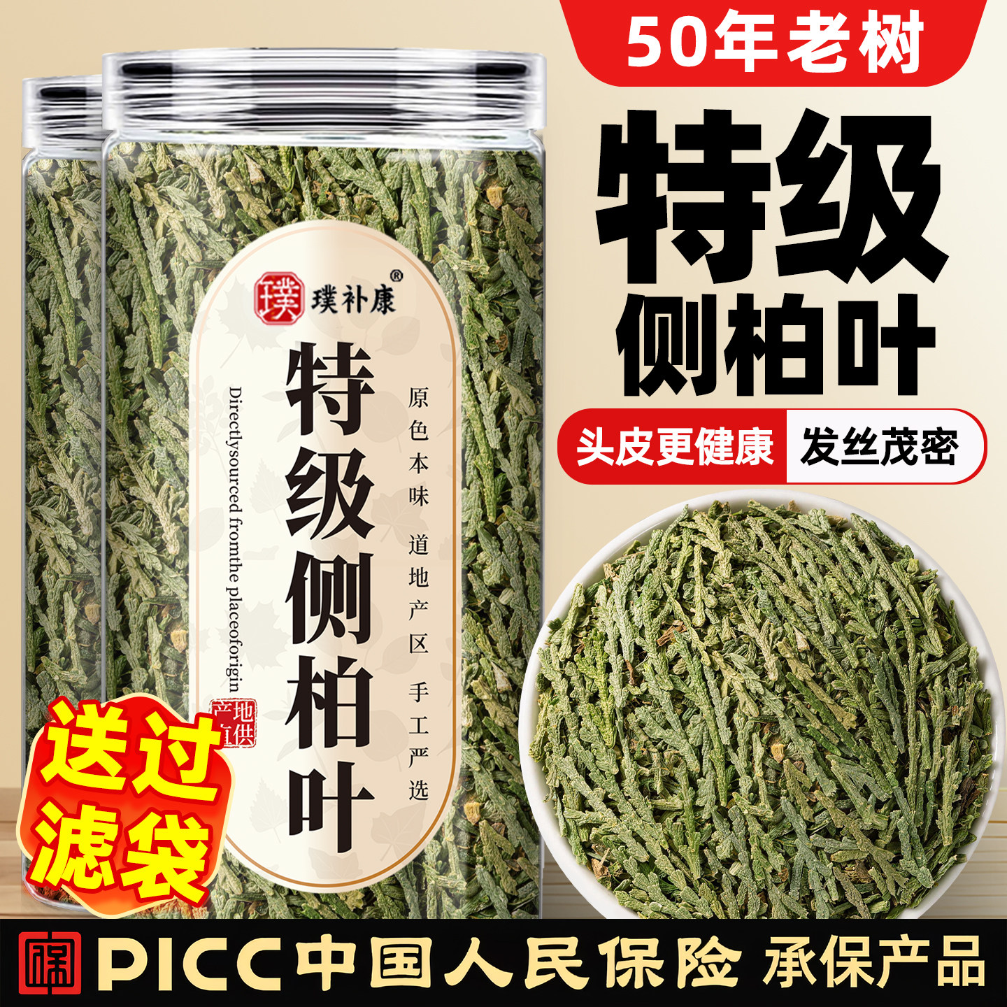 干侧柏叶中药材特级正品无患子皂角何首乌干姜片组合洗头包粉原料