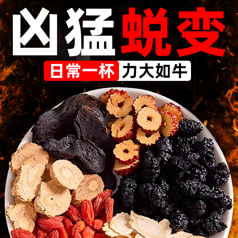 人参枸杞六宝茶男士滋补组合茶包