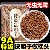 决明子散装 旗舰店婴儿批发颈椎专用10斤熟绝明子 枕头全填充物正品