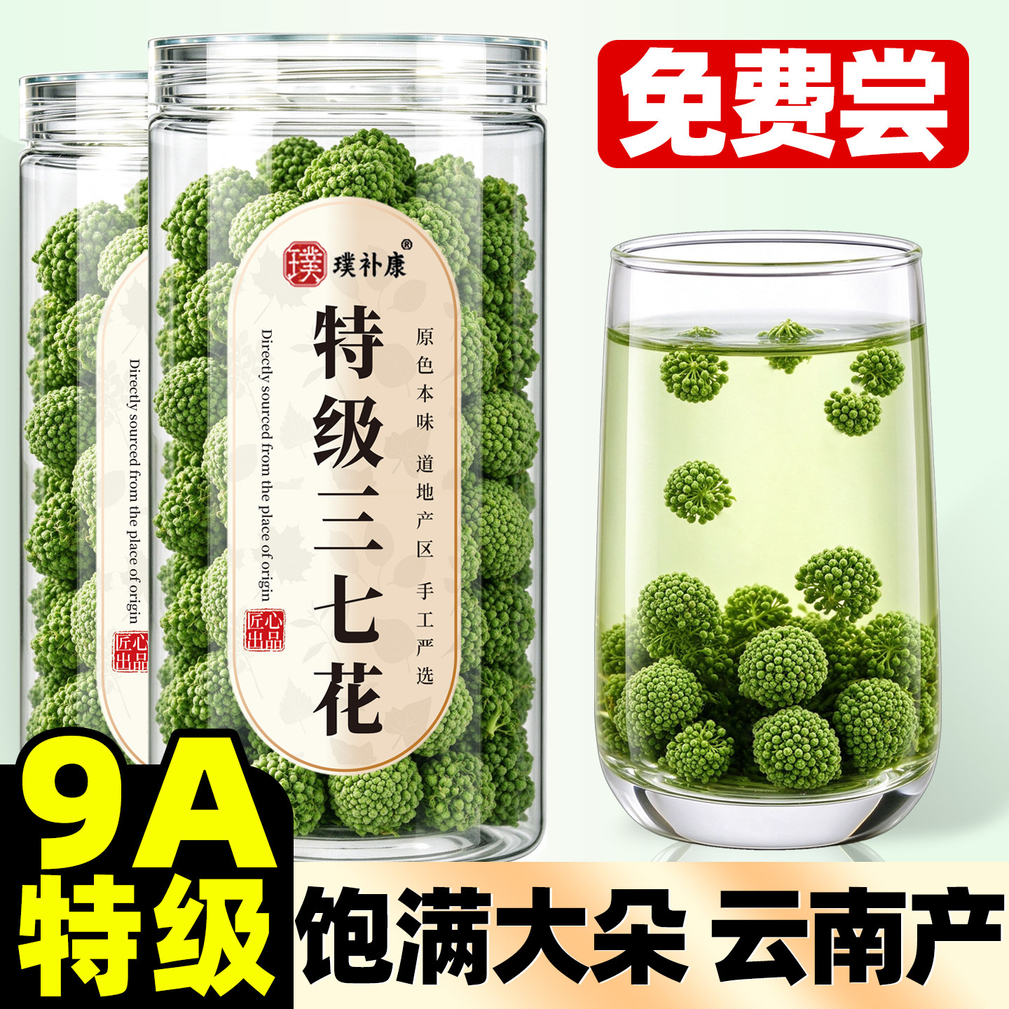 三七花中药材云南文山特产正品特级干花茶泡水喝的功效官方旗舰店