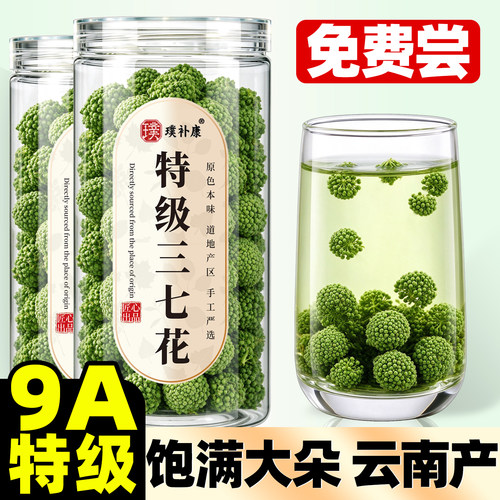 云南文山三七花特级正品干花茶