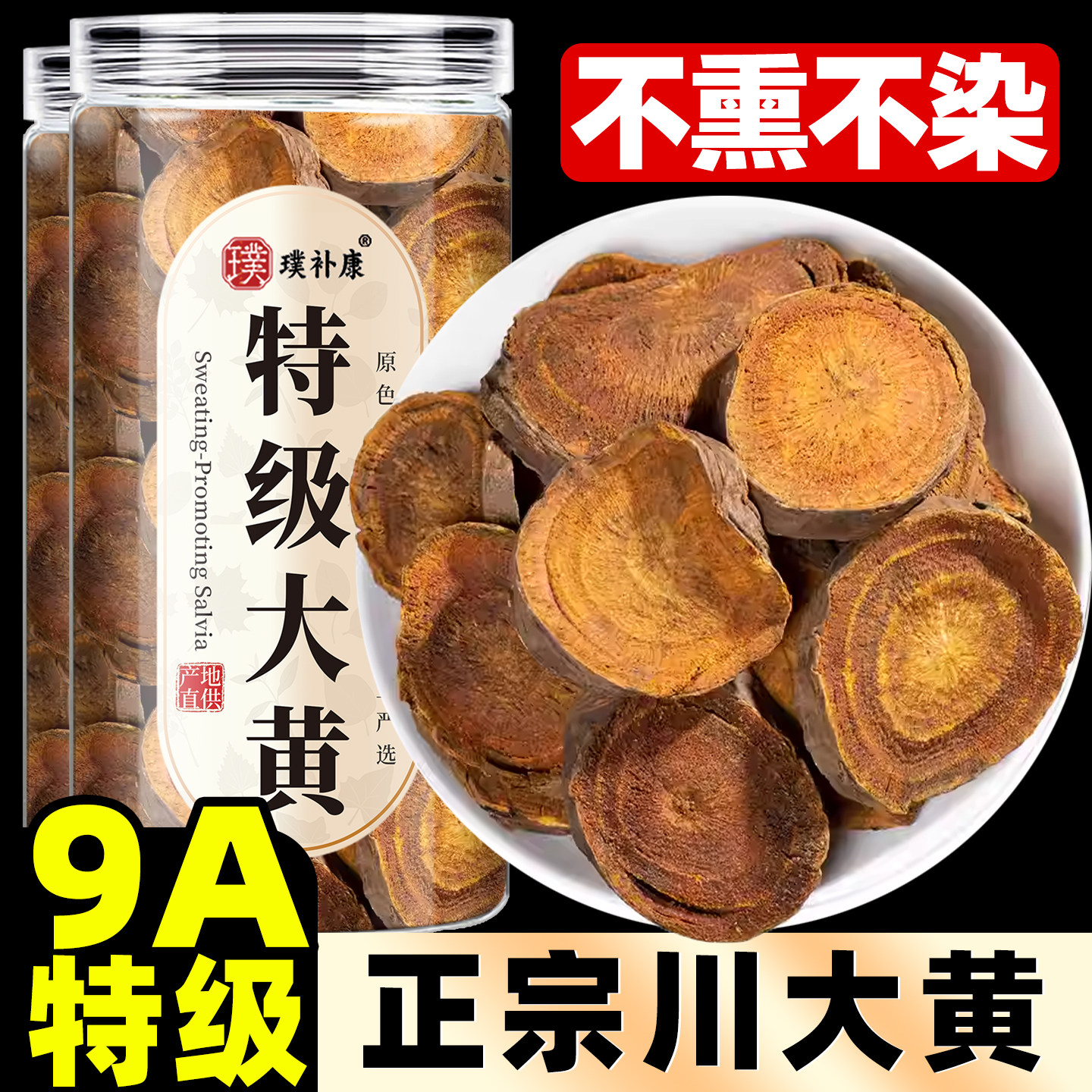 生大黄中药材500g新鲜药材正品旗舰店中草药土大黄非粉的功效中药