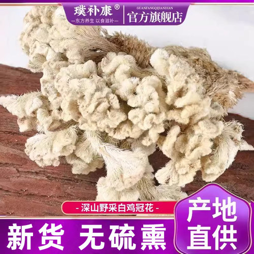 凤尾鸡官头泡水泡茶干货白鸡公花