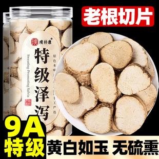 泽泻中药材500g正品 功效汤泡水非野生作用折译泻 泡茶官方旗舰店