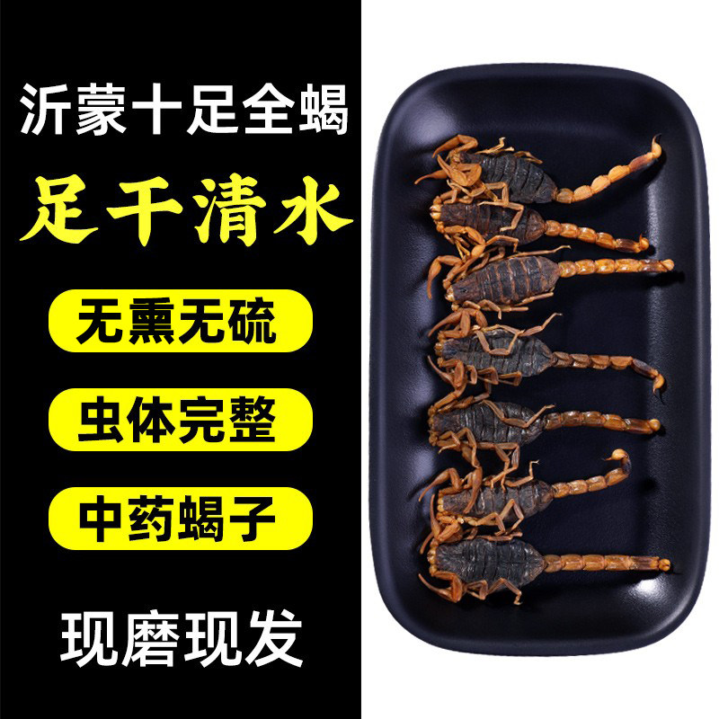 全蝎全干药材蝎子干清水药用正品中药十足全蝎粉全虫中药材非野生,传统滋补营养品,其他药食同源食品,淘宝优惠券,粉丝福利购,淘宝优惠卷
