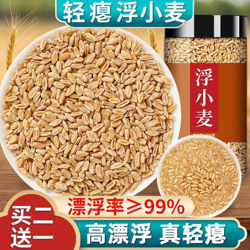 浮小麦中药材止汗茶—漂浮率高