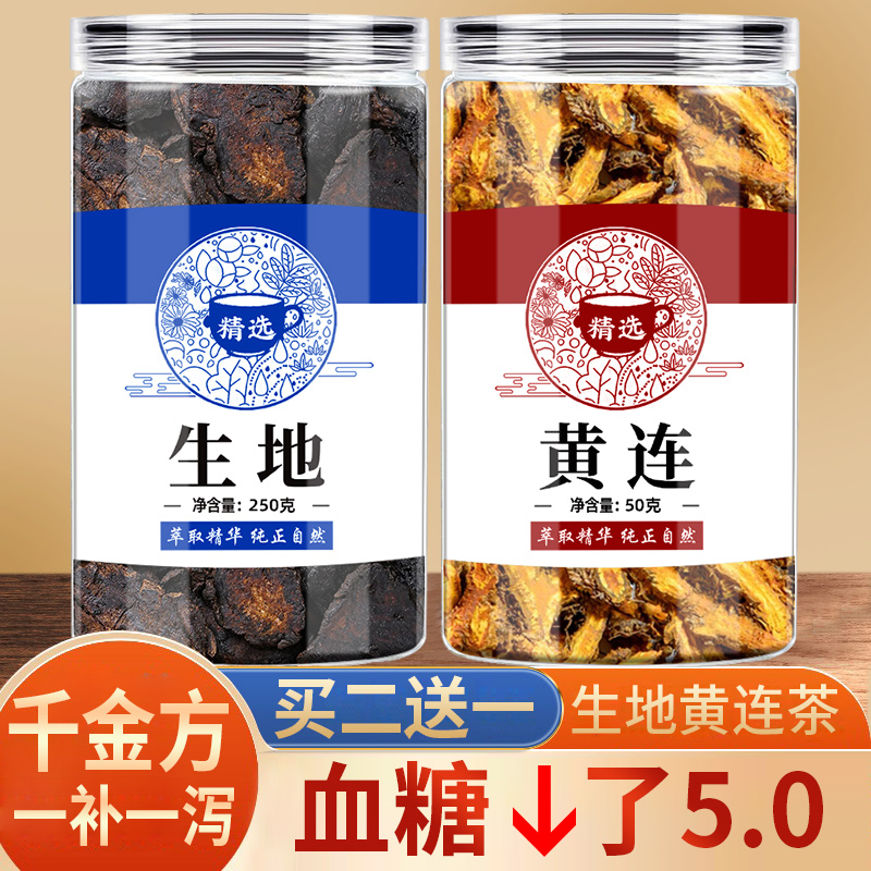 生地黄连茶血糖好帮手兹阴卜肾