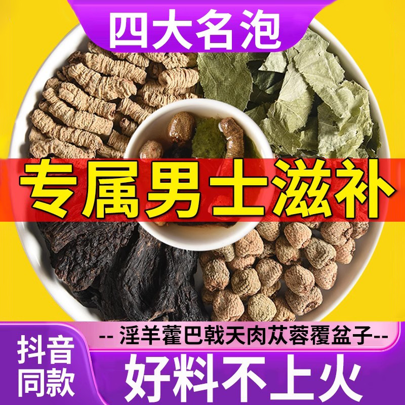 淫羊藿巴戟天肉苁蓉覆盆子正品