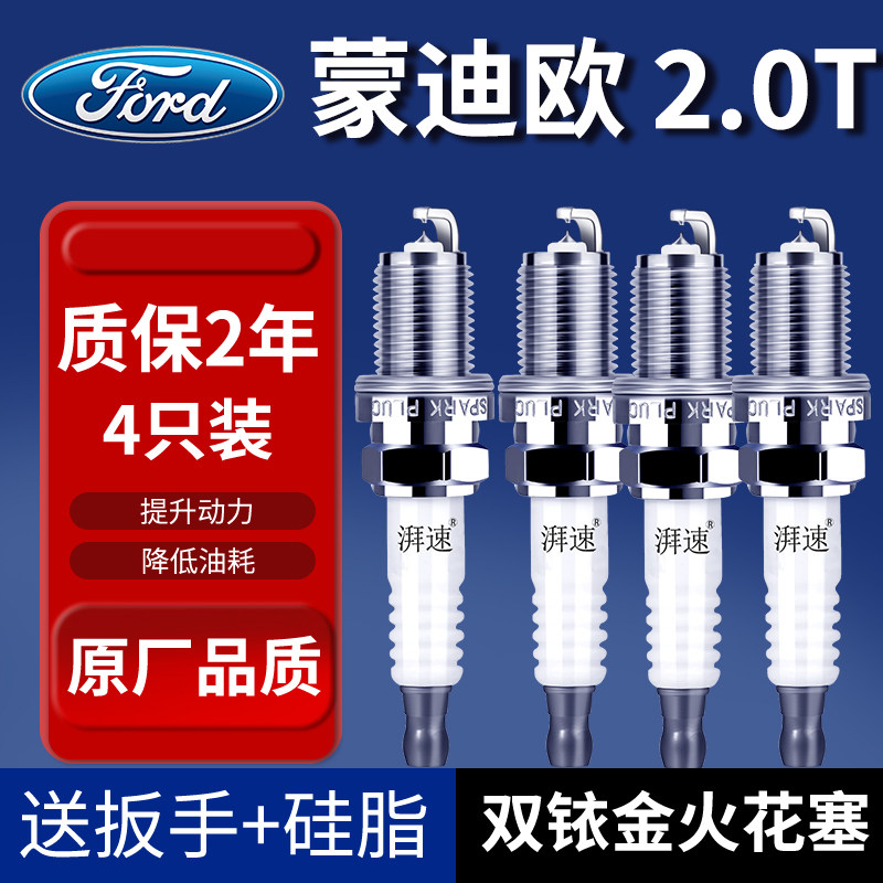适配12-25款Ford火花塞原厂原装2.0T汽车双铱金4祇装9924