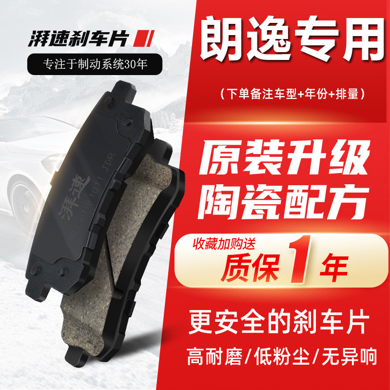 朗逸原厂刹车片原装正品陶瓷